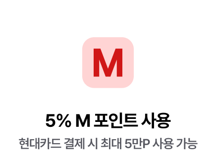 현대카드 결제 시 5% M포인트 사용