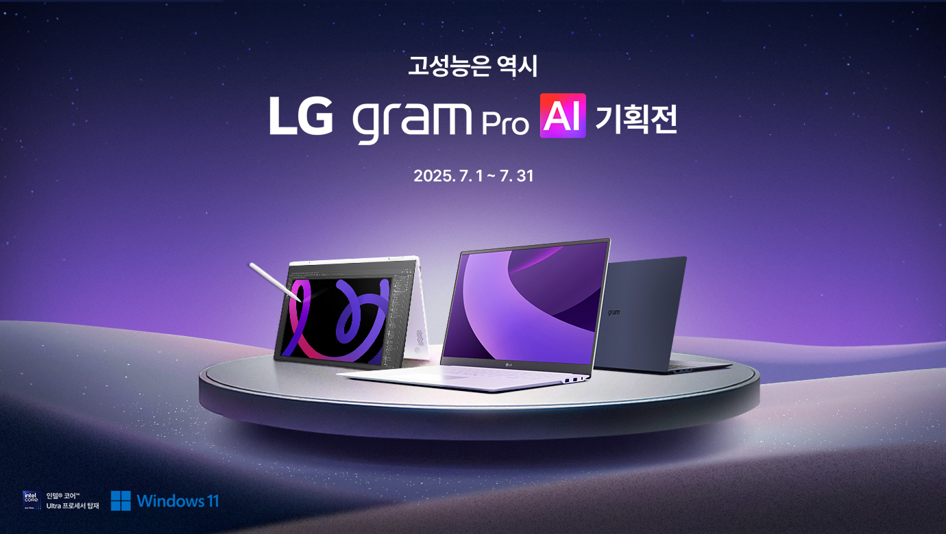 lg그램 제품들이 놓여져 있다. 고성능은 역시 LG gram pro AI