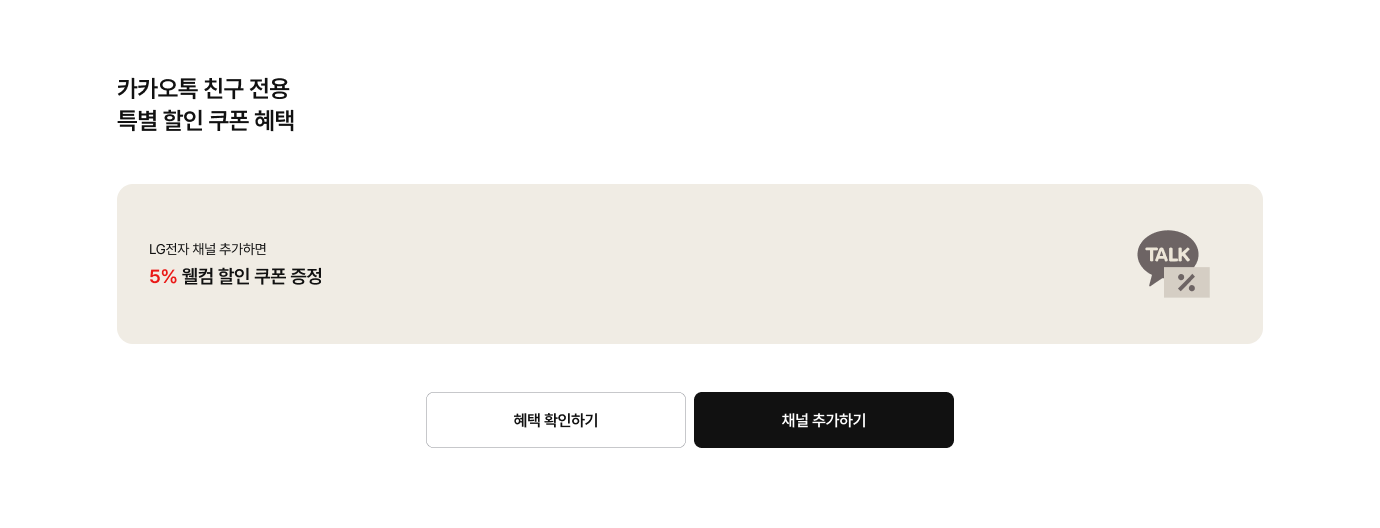 카카오톡 할인 쿠폰 혜택 안내 이미지