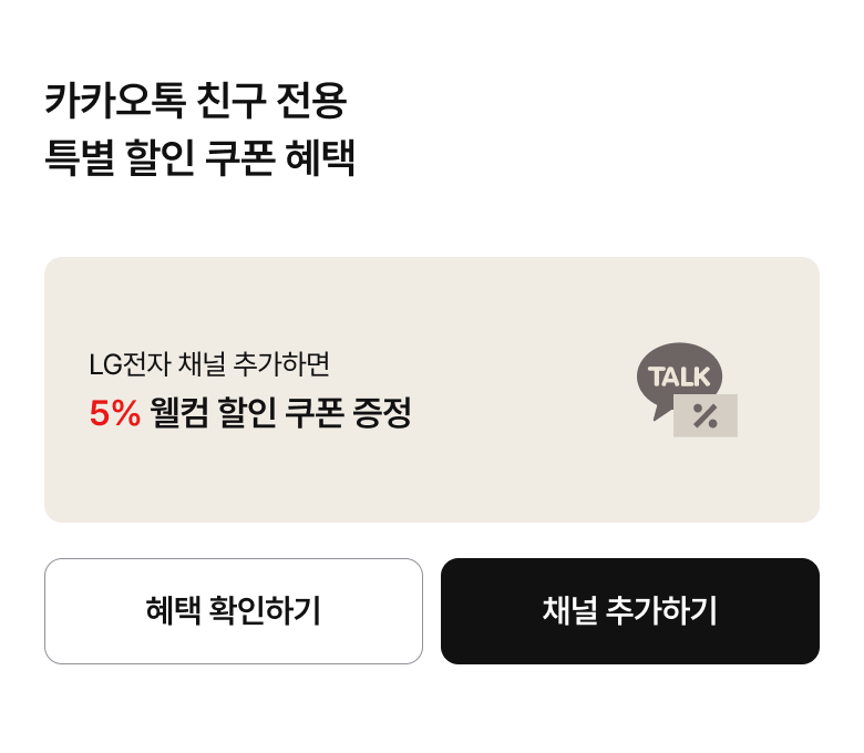 카카오톡 할인 쿠폰 혜택 안내 이미지