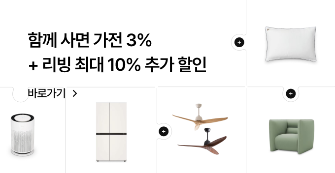 함께 사면 가전 3% + 리빙 최대 10% 추가 할인 바로가기. 퍼즐 조각 형태의 경계선으로 구분된 격자 구조 내에 텍스트와 제품 이미지가 배치되어 있습니다. 상단 왼쪽에는 프로모션 문구와 '바로가기' 링크가 있으며, 상단 오른쪽에는 흰색 베개 제품 이미지가 있습니다. 하단 영역에는 왼쪽부터 원통형의 흰색 공기청정기, 4도어 화이트 냉장고, 흰색과 검은색 본체에 나무색 날개가 달린 실링팬 2종, 그리고 연녹색의 1인용 소파 제품 이미지가 순서대로 구성되어 있습니다. 각 구역의 경계선 부분에는 검은색 원형의 플러스(+) 모양 아이콘이 배치되어 시각적 포인트를 줍니다.