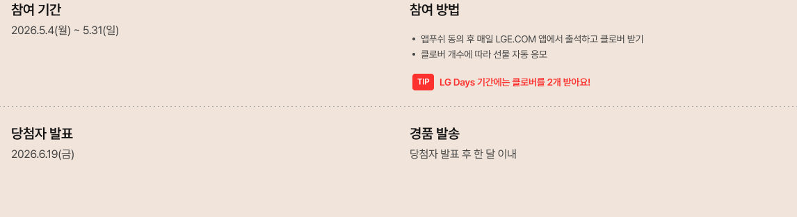 출석체크 이벤트 참여 정보 이미지