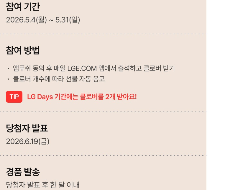 출석체크 이벤트 참여 정보 이미지