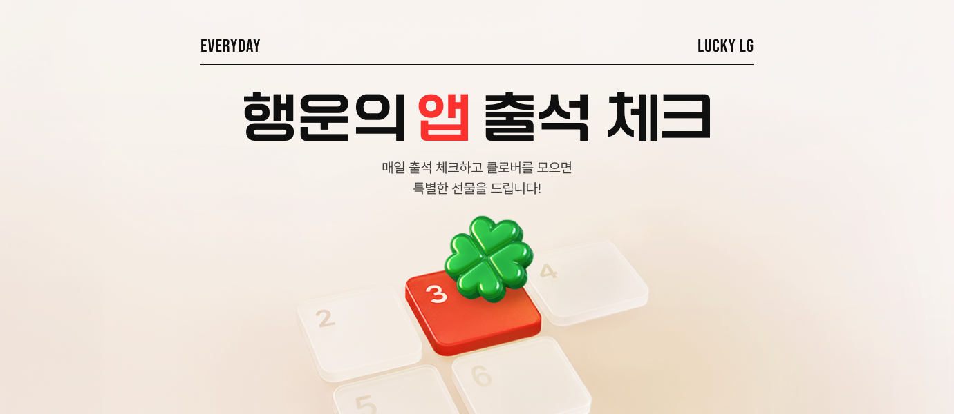 앱 출석체크 메인 배너 이미지