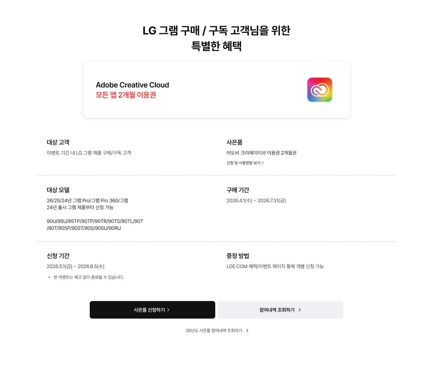 어도비 사은품 구성, 모델 및 증정 방법 등 관련된 이미지