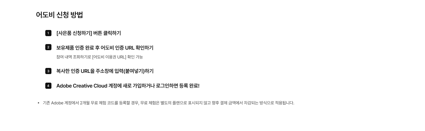 어도비 Creative Cloud 모든 앱 2개월 이용권 신청 및 사용방법 보기 이미지