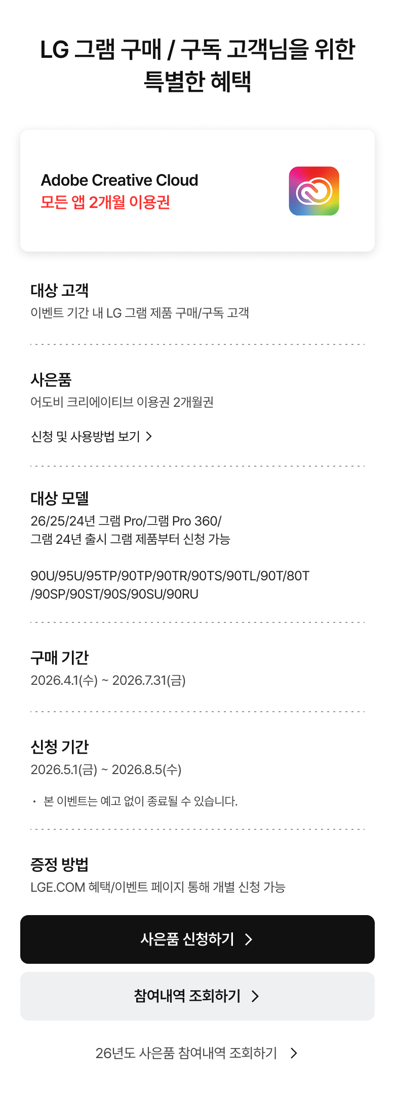 어도비 사은품 구성, 모델 및 증정 방법 등 관련된 이미지