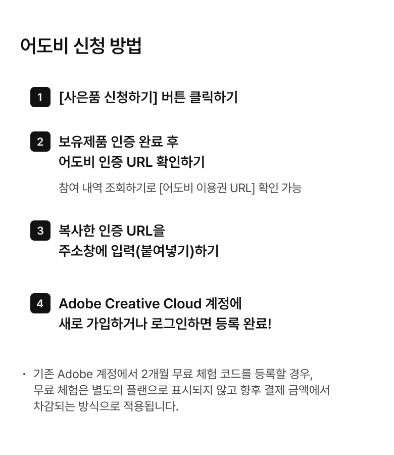 어도비 Creative Cloud 모든 앱 2개월 이용권 신청 및 사용방법 보기 이미지