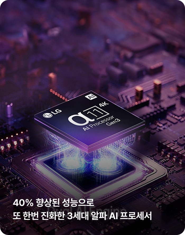 40% 향상된 성능으로 또 한번 진화한 3세대 알파 AI 프로세서