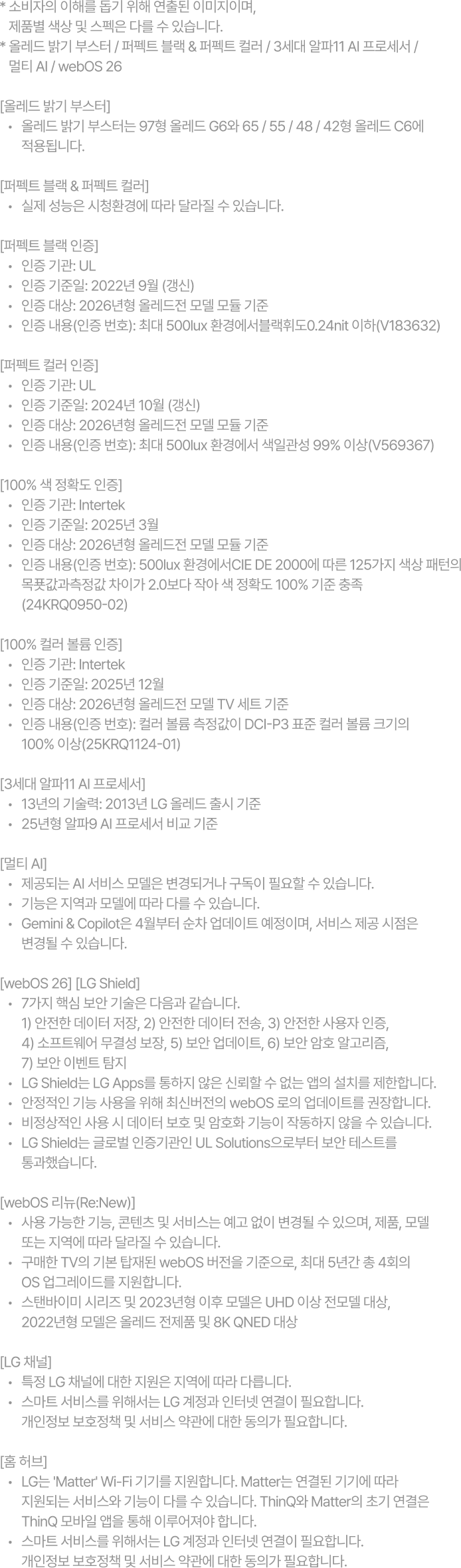 26 NEW LG TV 세부 정보 확인하기