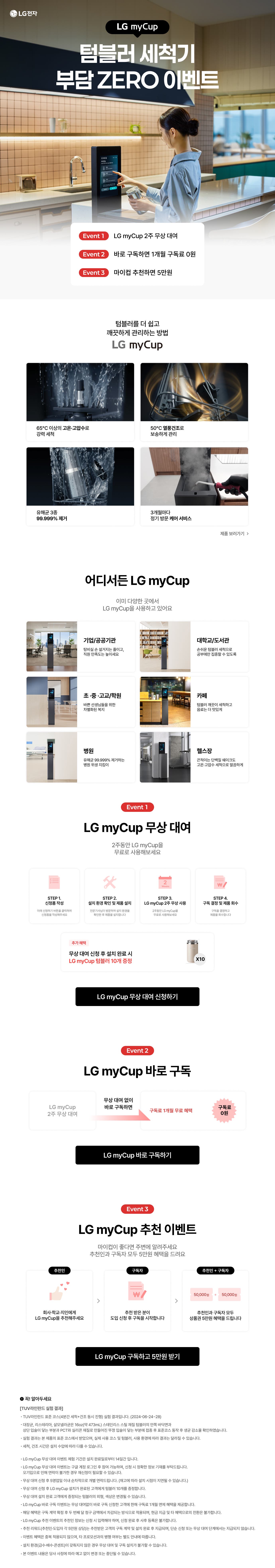 LG myCup 이벤트 안내