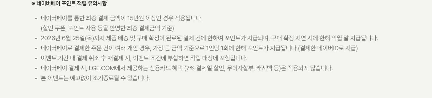 네이버페이 포인트 적립 유의사항