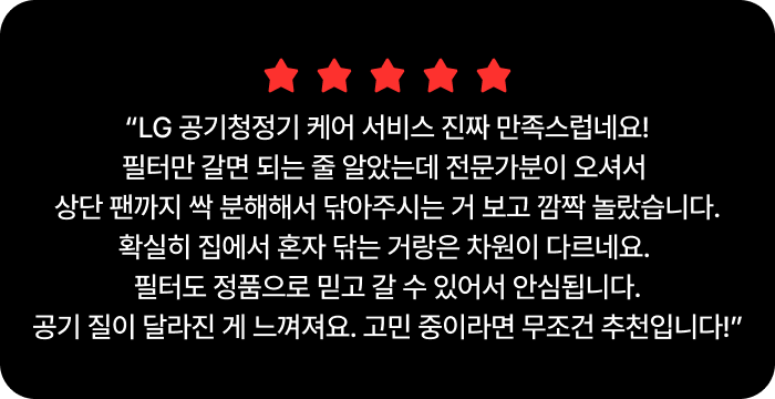 LG 퓨리케어 AI 360˚ 공기청정기 플러스 + 무빙휠 세트 사용자 만족도 및 후기에 대한 안내