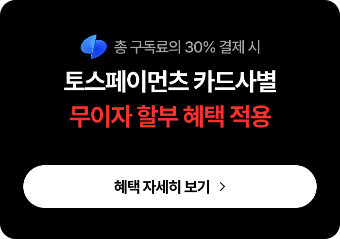 검은색 배경의 카드 뉴스 스타일 이미지입니다. 상단 중앙에는 파란색의 입체적인 원형 조각들이 겹쳐진 토스 로고 아이콘이 배치되어 있습니다. 중앙에는 텍스트 정보가 있으며, 하단에는 흰색의 둥근 모서리를 가진 버튼 형태의 그래픽 요소가 포함되어 있습니다.