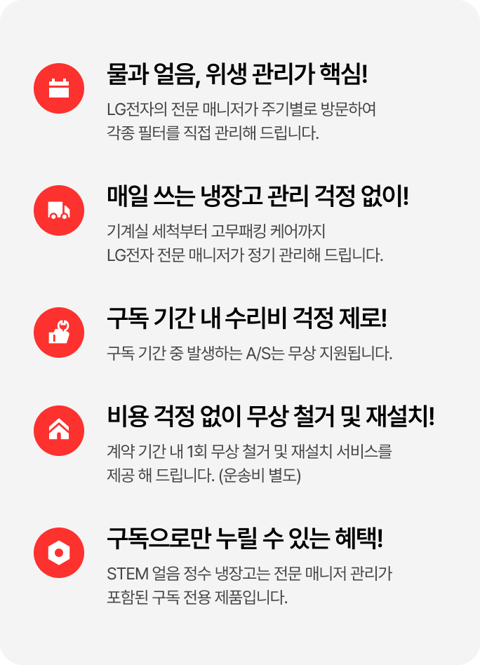 STEM 냉장고 구독의 5가지 주요 혜택 안내