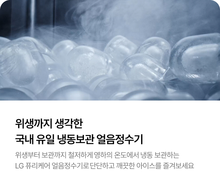 투명한 얼음조각들이 둥근 형태로 여러 개 모여 쌓여 있으며, 주변으로 하얀 냉기가 자욱하게 깔려 있음