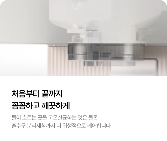 정수기의 출수구 부분 내부 구조를 투명 및 반투명한 플라스틱과 금속 링 형태로 보여주며, 내부에 물이 흐르는 관이 연결된 모습을 확대한 부품 구조
