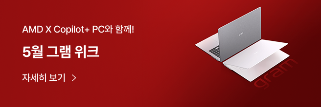 빨간색 그라데이션 배경에 AMD X Copilot PC와 함께!, 5월 그램 위크, 자세히 보기 > 문구와  흰색 그램 노트북이 놓여있는 배너