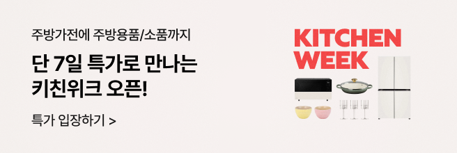 이미지 왼쪽에는 ‘주방가전에 주방용품/소품까지 단 7일 특가로 만나는 키친위크 오픈! 특가 입장하기’라는 텍스트가 있고, 오른쪽에는 KITCHEN WEEK 문구와 냉장고, 광파오븐, 냄비, 그릇, 와인잔 비주얼이 함께 보입니다.