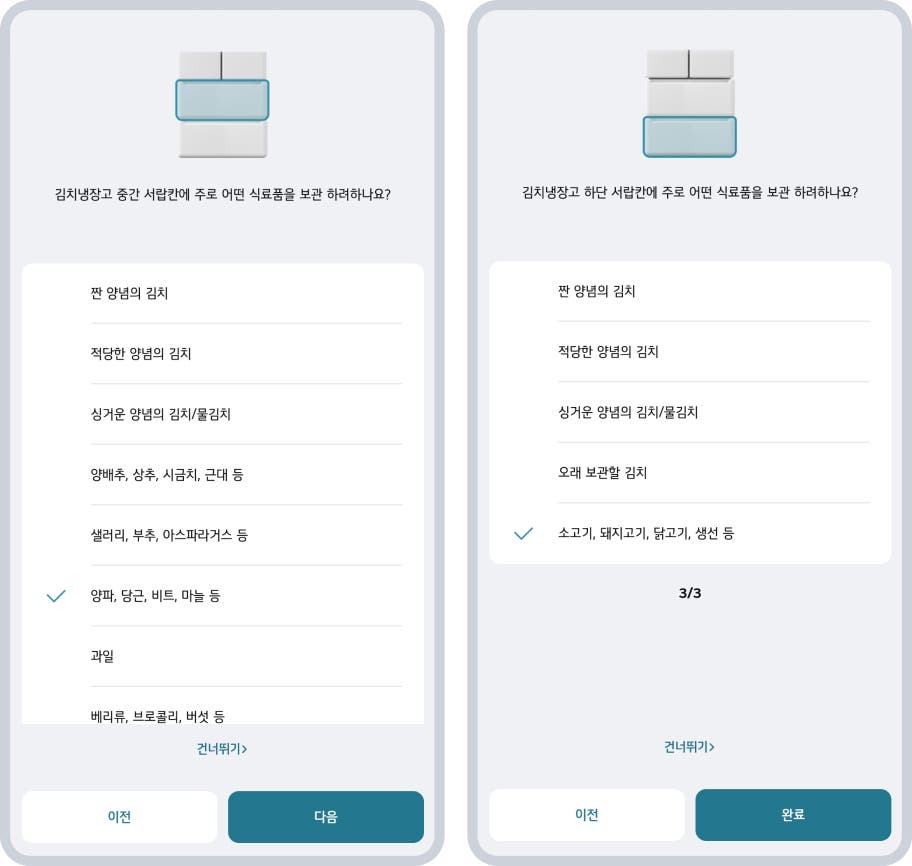 김치냉장고 중간 서랍칸에 주로 어떤 식품을 보관하려는지 묻는 질문과 함께, 짠 양념의 김치, 적당한 양념의 김치, 싱거운 양념의 김치/물김치, 양배추, 상추, 시금치, 근대 등, 샐러리, 부추, 아스파라거스 등, 양파, 당근, 비트, 마늘 등, 과일, 베리류, 브로콜리, 버섯 등의 선택지가 나열되어 있습니다. 선택된 항목은 양파, 당근, 비트, 마늘 등입니다. 오른쪽에는 김치냉장고 하단 서랍칸에 주로 어떤 식품을 보관하려는지 묻는 질문과 함께, 짠 양념의 김치, 적당한 양념의 김치, 싱거운 양념의 김치/물김치, 오래 보관할 김치, 소고기, 돼지고기, 닭고기, 생선 등의 선택지가 나열되어 있으며, 선택된 항목은 소고기, 돼지고기, 닭고기, 생선 등입니다. 각 화면 하단에는 이전, 다음, 완료 버튼이 있습니다.