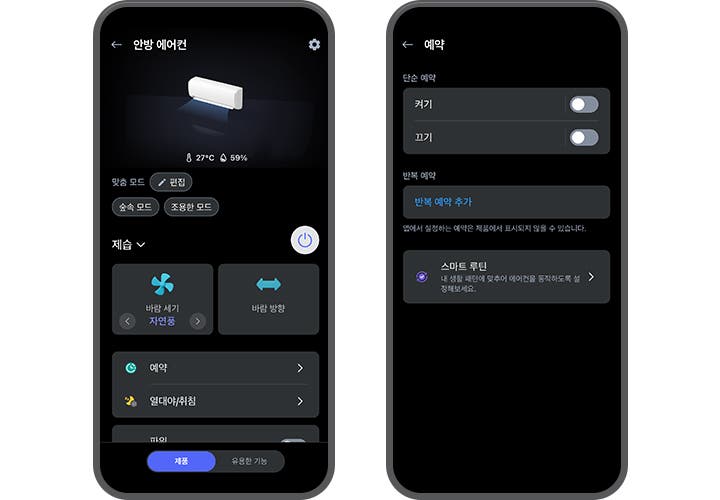 왼쪽 화면에는 안방 에어컨이라는 제목 아래, 에어컨 이미지가 중앙에 위치하고 있으며, 온도는 27°C, 습도는 59%로 표시되어 있습니다. 화면 상단 오른쪽에는 설정 아이콘이 보입니다. 맞춤 모드와 편집 버튼이 있으며, 속속 모드와 조용한 모드가 선택지로 제공됩니다. 제습 기능이 강조되어 있으며, 바람 세기 자연풍과 바람 방향을 조절할 수 있는 버튼이 있습니다. 하단에는 예약, 열대야쾌적잠, 제품, 유용한 기능 버튼이 나열되어 있습니다. 오른쪽 화면에는 예약이라는 제목 아래, 단순 예약 옵션에서 켜기와 끄기를 선택할 수 있는 스위치가 있습니다. 반복 예약 추가 버튼이 있으며, 스마트 루틴 기능에 대한 설명이 포함되어 있습니다. 스마트 루틴은 사용자가 설정한 패턴에 따라 에어컨을 자동으로 작동시킬 수 있는 기능입니다. 두 화면 모두 어두운 배경에 흰색과 파란색 텍스트가 사용되어 있습니다.