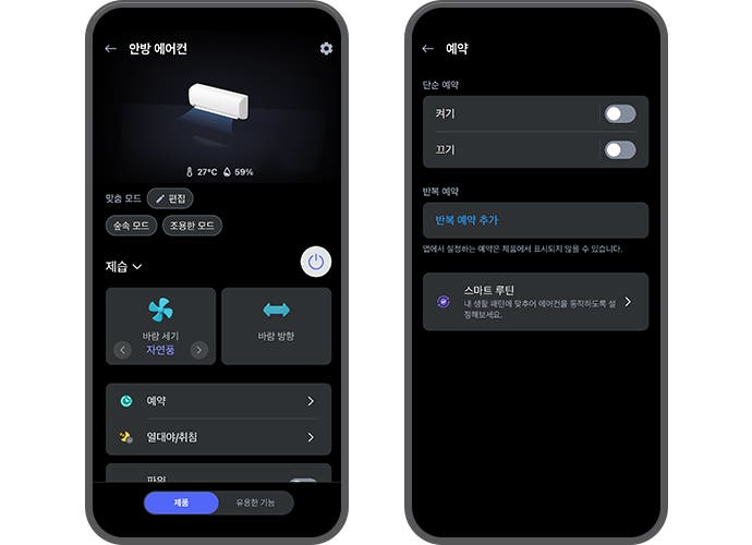 왼쪽 화면에는 안방 에어컨이라는 제목 아래, 에어컨 이미지가 중앙에 위치하고 있으며, 온도는 27°C, 습도는 59%로 표시되어 있습니다. 화면 상단 오른쪽에는 설정 아이콘이 보입니다. 맞춤 모드와 편집 버튼이 있으며, 속속 모드와 조용한 모드가 선택지로 제공됩니다. 제습 기능이 강조되어 있으며, 바람 세기 자연풍과 바람 방향을 조절할 수 있는 버튼이 있습니다. 하단에는 예약, 열대야쾌적잠, 제품, 유용한 기능 버튼이 나열되어 있습니다. 오른쪽 화면에는 예약이라는 제목 아래, 단순 예약 옵션에서 켜기와 끄기를 선택할 수 있는 스위치가 있습니다. 반복 예약 추가 버튼이 있으며, 스마트 루틴 기능에 대한 설명이 포함되어 있습니다. 스마트 루틴은 사용자가 설정한 패턴에 따라 에어컨을 자동으로 작동시킬 수 있는 기능입니다. 두 화면 모두 어두운 배경에 흰색과 파란색 텍스트가 사용되어 있습니다.