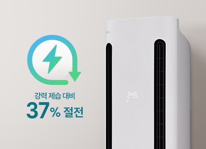 회색 배경에 스탠드 에어컨이 배치되어 있으며, 좌측에는 그라데이션이 들어간 녹색 계열의 번개와 아래로 향하는 동그란 아이콘이 결합된 절전 아이콘이 노출되고 있으며, 제품 위로는 강력 제습 대비 37% 절전이라는 문구가 노출되고 있습니다.