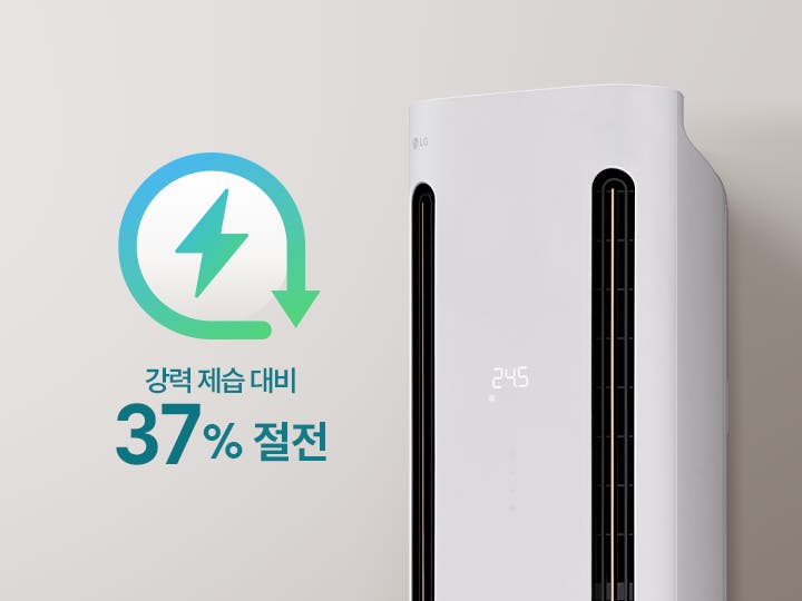 회색 배경에 스탠드 에어컨이 배치되어 있으며, 좌측에는 그라데이션이 들어간 녹색 계열의 번개와 아래로 향하는 동그란 아이콘이 결합된 절전 아이콘이 노출되고 있으며, 제품 위로는 강력 제습 대비 37% 절전이라는 문구가 노출되고 있습니다.