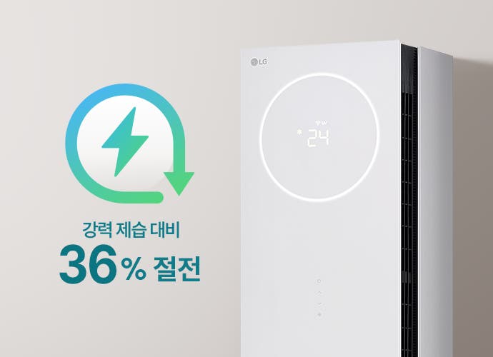 회색 배경에 스탠드 에어컨이 배치되어 있으며, 좌측에는 그라데이션이 들어간 녹색 계열의 번개와 아래로 향하는 동그란 아이콘이 결합된 절전 아이콘이 노출되고 있으며, 제품 위로는 강력 제습 대비 36% 절전이라는 문구가 노출되고 있습니다.