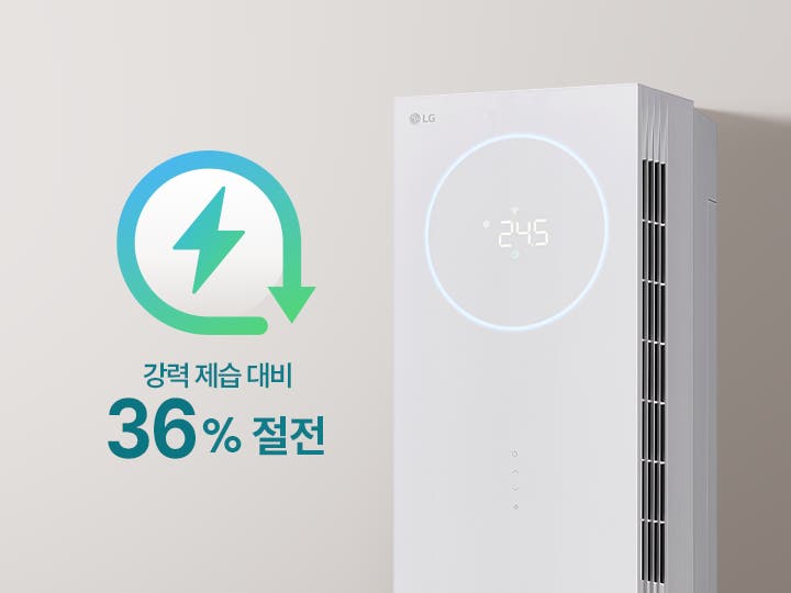 회색 배경에 스탠드 에어컨이 배치되어 있으며, 좌측에는 그라데이션이 들어간 녹색 계열의 번개와 아래로 향하는 동그란 아이콘이 결합된 절전 아이콘이 노출되고 있으며, 제품 위로는 강력 제습 대비 36% 절전이라는 문구가 노출되고 있습니다.