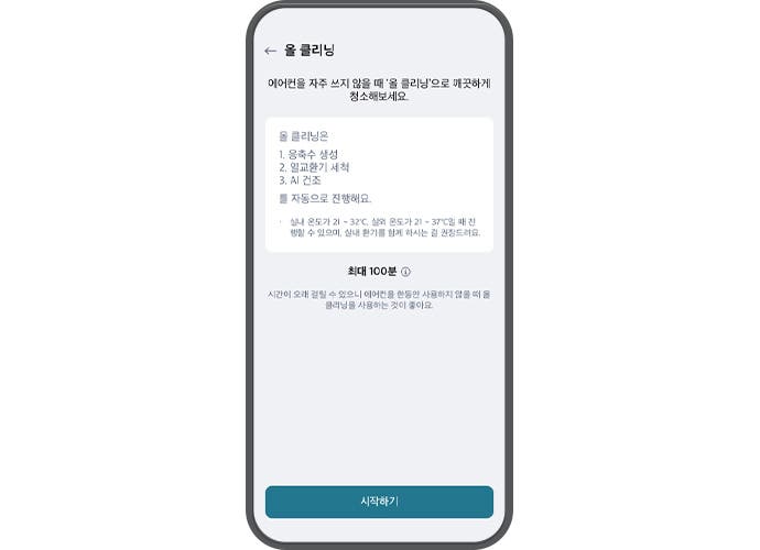 올 클리닝 기능 시작하기 화면으로 에어컨을 자주 쓰지 않을 때 깨끗하게 청소할 수 있습니다. 올 클리닝은 응축수 생성, 열교환기 세척, AI 건조를 자동으로 진행합니다. 실내 21~32도, 실외 21~37도일 때 진행 가능하며, 실내 환기를 함께 하는 걸 권장합니다. 총 소요시간은 최대 100분으로 안내되어 있습니다.