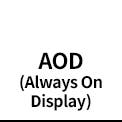 AOD(Always On Display) 텍스트 탭 이미지입니다.