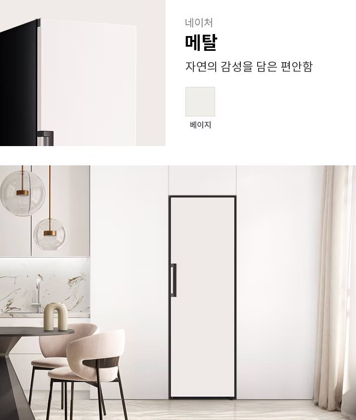 베이지 색상의 네이처 메탈 디자인이 강조된 공간입니다. 자연의 감성을 담은 편안함이라는 문구가 포함되어 있습니다. 주방에는 대리석 무늬의 벽과 세련된 디자인의 식탁과 의자, 그리고 두 개의 유리 펜던트 조명이 배치되어 있습니다. 커튼이 드리워진 창문을 통해 부드러운 자연광이 들어오는 모습입니다.