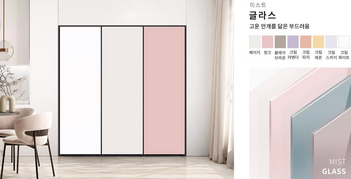 미스트 글라스 고운 안개를 닮은 부드러움. 베이지, 핑크, 클레이 브라운, 크림 라벤더, 크림 피치, 크림 레몬, 크림 스카이, 화이트 색상 옵션이 표시되어 있습니다. 방 안에는 테이블과 의자가 놓여 있고, 벽에는 세 가지 색상의 문이 설치되어 있습니다.
