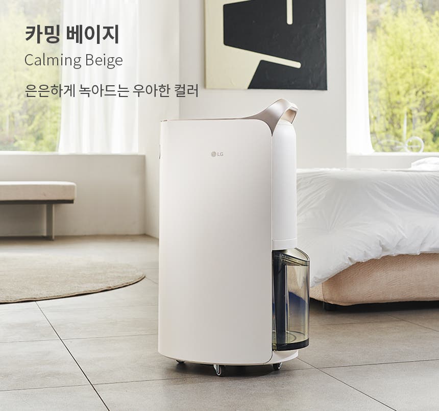 카밍 베이지, Calming Beige, 은은하게 녹아드는 우아한 컬러라는 텍스트가 있습니다. 실내 공간에는 침대와 의자, 조명 등이 배치되어 있으며, LG 로고가 있는 제습기가 놓여 있습니다. 창문 밖으로는 나무들이 보이며, 전체적으로 밝고 깔끔한 분위기를 연출하고 있습니다.