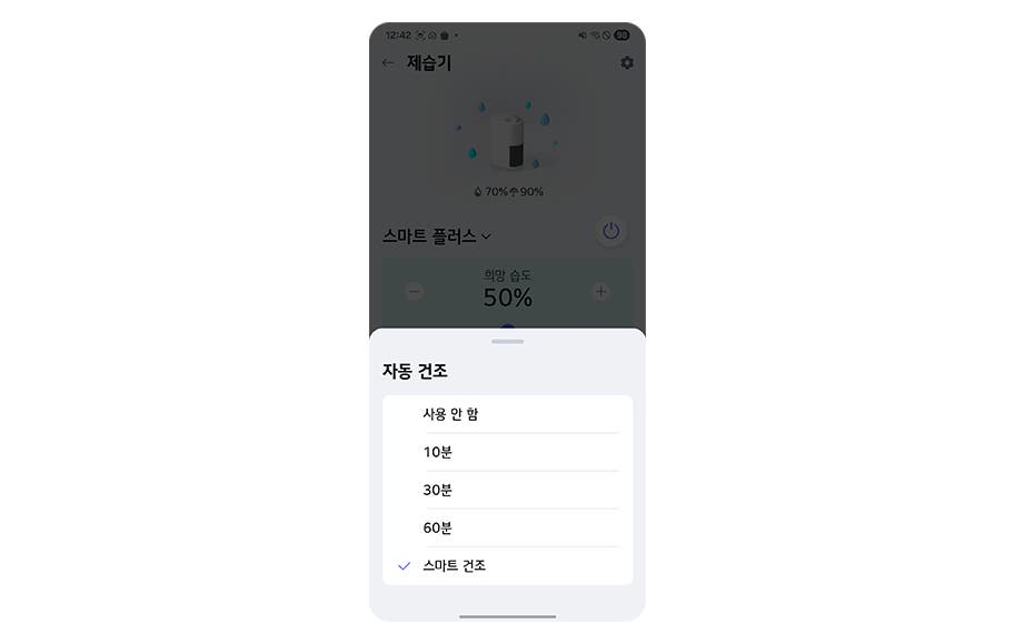 스마트폰 화면에 자동건조 작동 시간을 설정하는 메뉴가 표시되어 있습니다. 옵션으로 사용 안 함, 10분, 30분, 60분, 스마트 건조가 있으며, 스마트 건조가 선택되어 있습니다. 화면 상단에는 시간과 배터리 상태 아이콘이 보입니다.