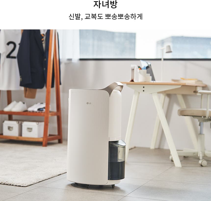 자녀방에 설치된 LG 휘센 제습기가 놓여 있는 모습을 보여줍니다.