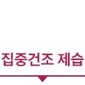 집중건조 제습 텍스트입니다.