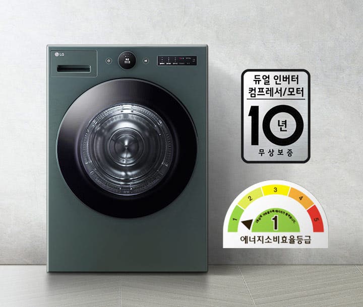 세탁기 이미지가 있으며, LG 로고가 보입니다. 세탁기 옆에는 듀얼 인버터 컴프레서/모터 10년 무상보증이라는 문구가 적혀 있습니다. 에너지 소비 효율 등급이 표시되어 있으며, 1등급으로 표시되어 있습니다. 배경은 심플한 회색 벽과 바닥으로 구성되어 있습니다.