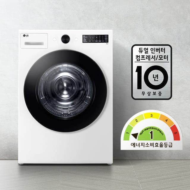LG 세탁기가 있으며, 듀얼 인버터 컴프레서/모터 10년 무상보증이라는 문구가 표시되어 있습니다. 에너지 소비효율 등급은 1등급입니다. 배경은 밝은 색상의 벽과 바닥으로 구성되어 있습니다.