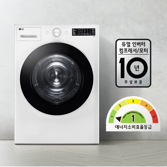 세탁기가 있으며, LG 로고가 표시되어 있습니다. 세탁기 옆에는 듀얼 인버터 컴프레서/모터 10년 무상보증이라는 문구가 적혀 있고, 에너지 소비효율 등급 1등급을 나타내는 그래프가 있습니다. 바닥은 타일로 되어 있습니다.