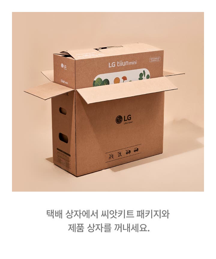 갈색 배경에 갈색 택배 상자가 있습니다. 상자에는 LG tiiun mini라는 글자가 적혀 있으며, 식물 일러스트가 그려져 있습니다. 상자 측면에는 LG Lifes Good 로고와 함께 여러 주의 아이콘이 있습니다. 상자 아래에는 택배 상자에서 씨앗키트 패키지와 제품 상자를 꺼내세요.라는 문구가 적혀 있습니다.