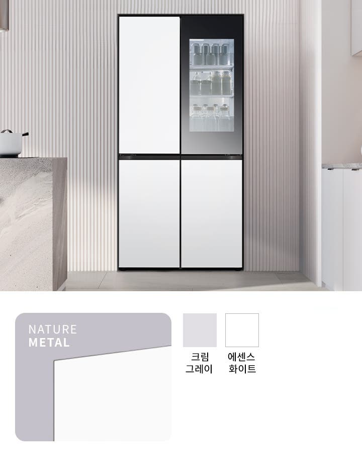 내추럴 메탈 소재의 크림 화이트 컬러가 조화를 이루는 4도어 냉장고가 모던한 주방에 세련된 분위기를 더합니다.