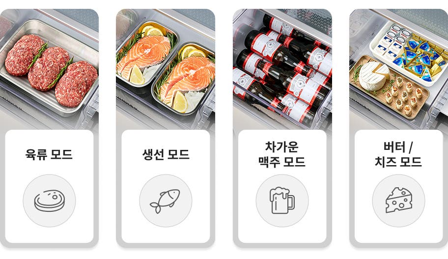 육류 모드에서는 고기 패티가 담긴 쟁반이 보이며, 생선 모드에서는 연어와 레몬 조각이 담긴 쟁반이 있습니다. 차가운 맥주 모드에서는 여러 병의 맥주가 보이고, 버터/치즈 모드에서는 다양한 치즈와 버터가 쟁반에 담겨 있습니다. 각 모드 아래에는 해당 모드의 이름과 아이콘이 함께 표시되어 있습니다.
