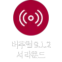 회색 배경에 원형과 선으로 구성된 아이콘이 있으며, 버추얼 9.1.2 서라운드라는 텍스트가 포함되어 있습니다.