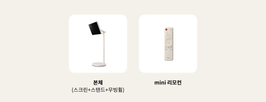 이미지에는 두 개의 제품이 나란히 배치되어 있습니다. 왼쪽에는 스크린과 스탠드, 무빙휠이 포함된 본체가 보이며, 그 아래에는 본체 (스크린+스탠드+무빙휠)이라는 텍스트가 있습니다. 오른쪽에는 작은 크기의 리모컨이 있으며, 그 아래에는 mini 리모컨이라는 텍스트가 있습니다. 두 제품 모두 밝은 배경 위에 놓여 있습니다.