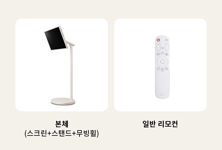 이미지에는 두 개의 제품이 나란히 배치되어 있습니다. 왼쪽에는 본체 (스크린+스탠드+무빙휠)이라는 설명과 함께 스탠드에 장착된 스크린이 보입니다. 오른쪽에는 일반 리모컨이라는 설명과 함께 흰색 리모컨이 있습니다. 배경은 밝은 색상입니다.