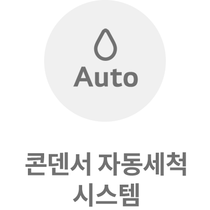 콘덴서 자동세척 시스템