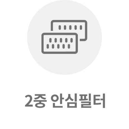 2중 안심필터