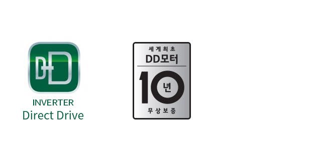 녹색 배경에 흰색 글자로 Inverter Direct Drive라는 텍스트가 있는 아이콘과 세계 최초 DD모터 10년 무상보증이라는 문구가 적힌 직사각형 배지가 있습니다.